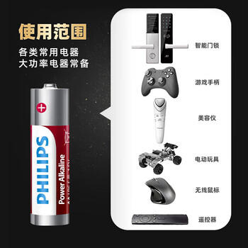 飞利浦（PHILIPS）碱性5号电池4粒干电池 十年聚能锁电适用智能门锁/玩具鼠标/电子锁血压计/血糖仪电池5号商超同款 商品图1