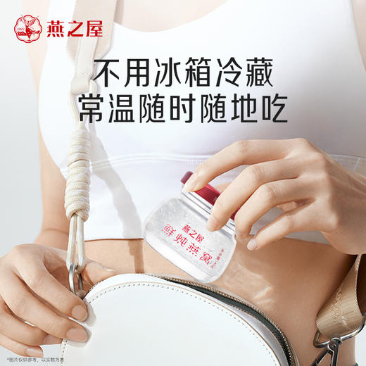 【周套餐】燕之屋新一代鲜炖燕窝 钻石款45g*7瓶｜孕期/备孕/日常滋养/长辈营养/特殊时期呵护优选｜优质印尼原料100%进口安全｜秋冬滋补即食滋养营养【当天新鲜炖煮｜7天发1盒 ▏1盒7瓶】 商品图4