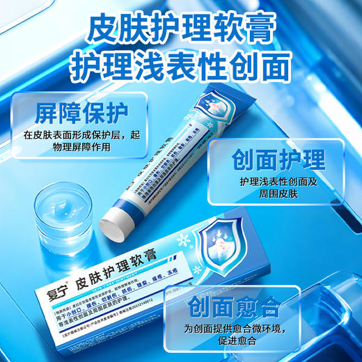 复宁 皮肤护理软膏  20g/支 商品图2
