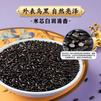 柴火大院 黑米 4斤 东北黑米 五谷杂粮米 新米 粗粮 黑米粥 含花青素 /粮油调味 /杂粮 /谷米类 商品图4