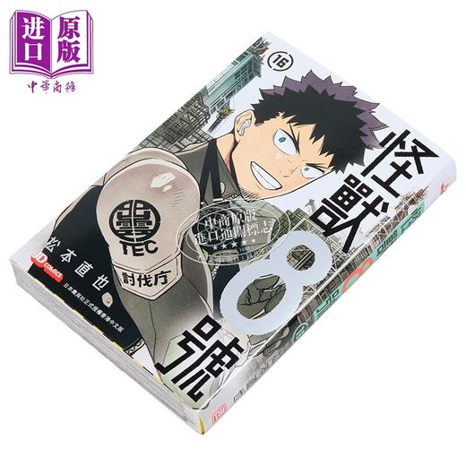 预售 【中商原版】漫画 怪兽8号 第16集 (初回附送精美明信片) 松元直也 港版漫画书 玉皇朝出版 商品图1