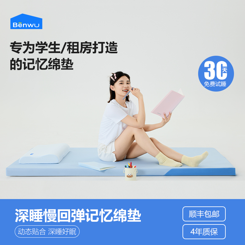 本屋创品A2深睡释压垫学生宿舍床垫单人租房榻榻米海绵薄垫褥子家用记忆棉软垫