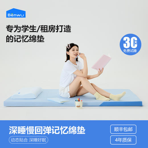本屋创品A2深睡释压垫学生宿舍床垫单人租房榻榻米海绵薄垫褥子家用记忆棉软垫 商品图0