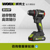 威克士20V 10mm 60Nm无刷电钻WU176 商品缩略图1
