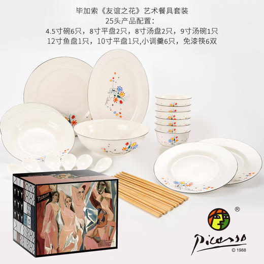 毕加索《友谊之花》中餐具25头 商品图6