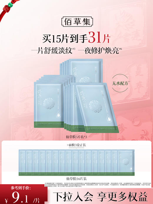 【新品·仙草膜】佰草集修源五行盈韧舒纹油敷膜  补水保湿舒缓紧致贴片面膜 商品图2