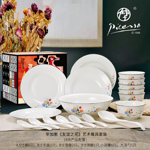 毕加索《友谊之花》中餐具18头 商品图6