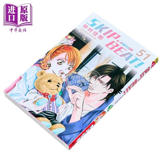 【中商原版】漫画 SKIP BEAT 华丽的挑战 第51集 仲村佳树 台版漫画书 东立出版 商品图1