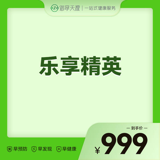 2026会员季-乐享精英套餐 商品图0