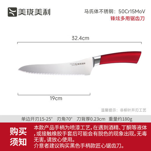美珑美利（Millenarie）锋炫系列冻肉刀 商品图3