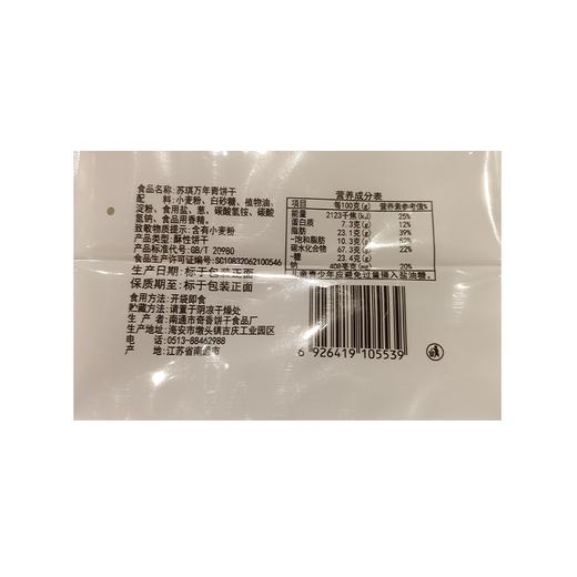 五合苏琪350g万年青饼干 商品图1