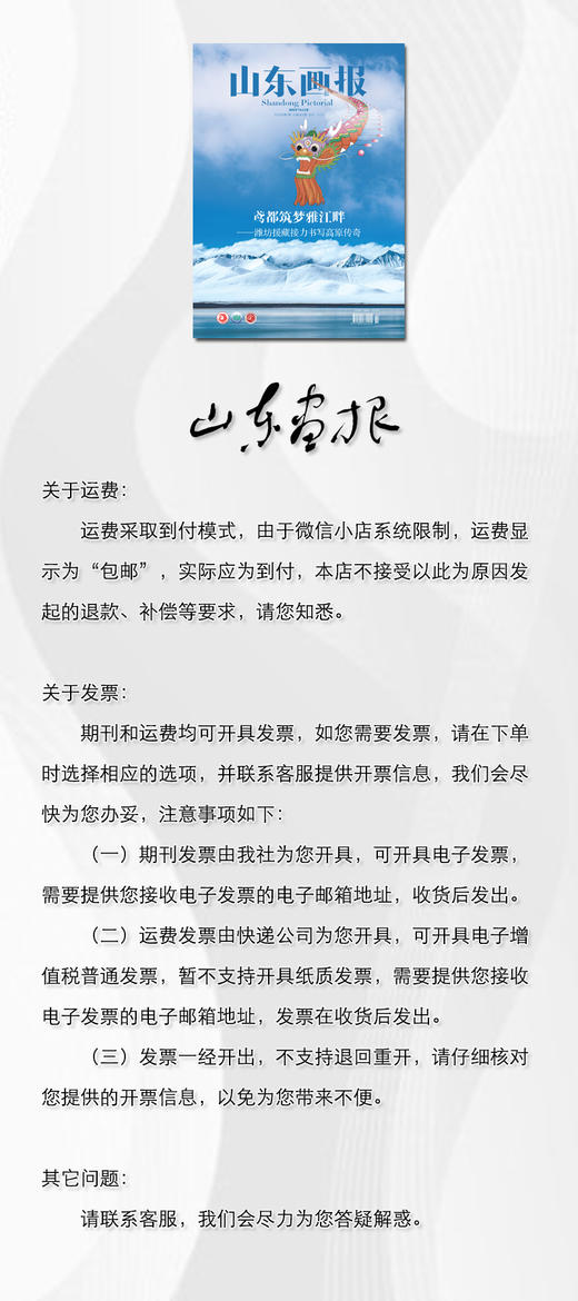 《山东画报》2025年第7期 商品图1
