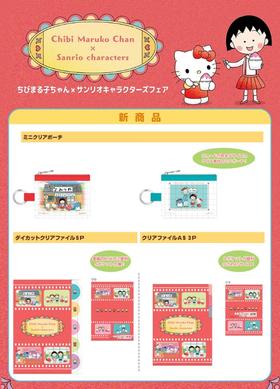 日本SUN-STAR三丽鸥Sanrio&樱桃小丸子联名系列