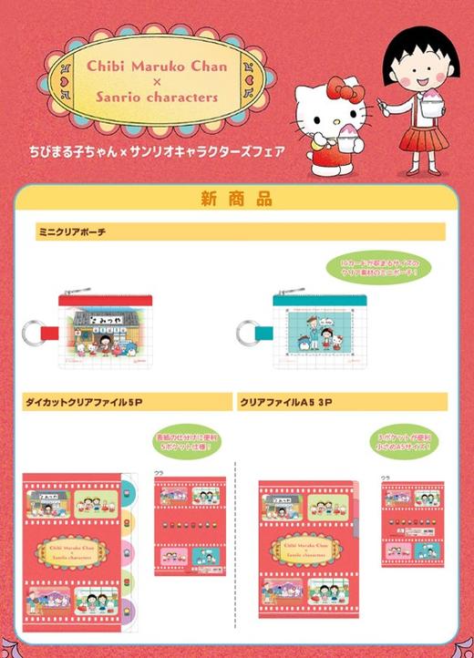 日本SUN-STAR三丽鸥Sanrio&樱桃小丸子联名系列 商品图0