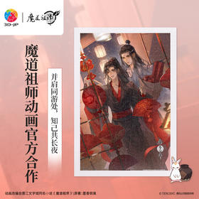 600片 平面塑料拼图 H4205 魔道祖师动画-灯火阑珊