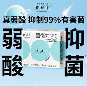 【29.6元专区】她研社均衡力卫生巾