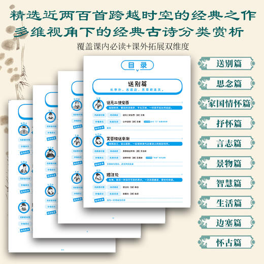 《跟着名家学古诗词:启蒙卷、启智卷》 商品图3