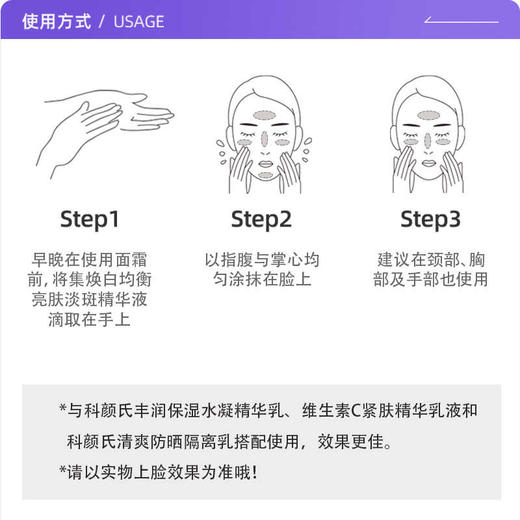科颜氏集焕白均衡亮肤淡斑精华液115ml 商品图3