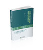 区域生态文明制度建设的实践探索——以福建省为例 商品缩略图0