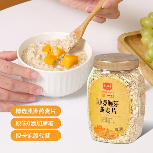 精力沛燕麦片加麦胚芽燕麦片小麦胚芽快熟早餐麦片1.18kg 商品图1