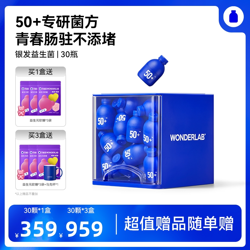 【快抱专属】万益蓝 WonderLab 益畅通银发益生菌 中老年专研400亿高活好菌 爸妈吃喝常舒适