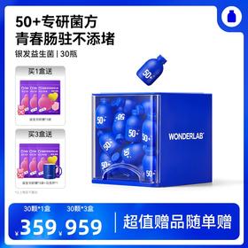 【快抱专属】万益蓝 WonderLab 益畅通银发益生菌 中老年专研400亿高活好菌 爸妈吃喝常舒适