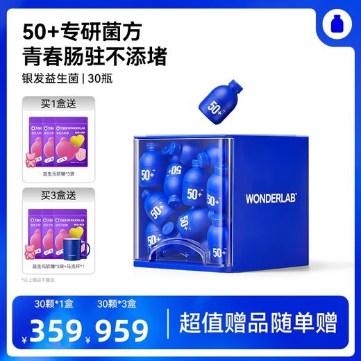 【快抱专属】万益蓝 WonderLab 益畅通银发益生菌 中老年专研400亿高活好菌 爸妈吃喝常舒适 商品图0