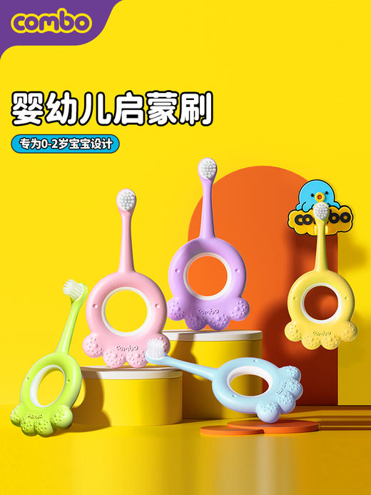 combo（0-2岁）mini抑菌款/常规含氟款手动训练牙刷2支装 商品图0