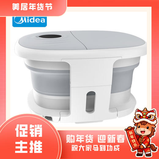 美的 足浴盆 MK-AJ0101【粤湾】 商品图0