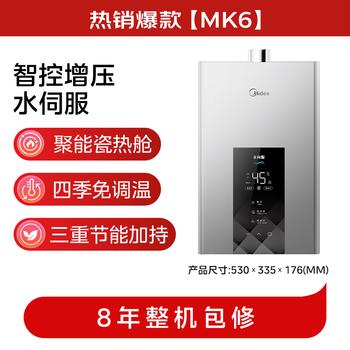 美的【水伺服MK6 13L】行业爆款  智控增压水伺服 恒温节能 低水压启动 上门安装 一厨一卫 燃气热水器 商品图5