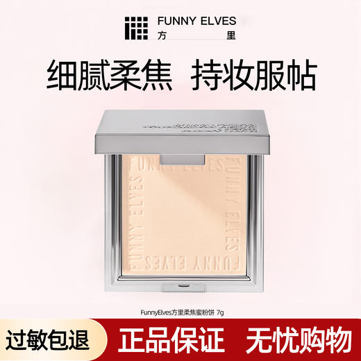 方里粉饼系列 商品图0