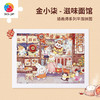300片 平面塑料拼图 H4204 金小柒-滋味面馆 商品缩略图0