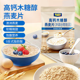 【超值3袋装】黄金搭档 醇香黑芝麻糊/高钙木糖醇燕麦片/牛奶高钙燕麦片 高钙营养 独立包装