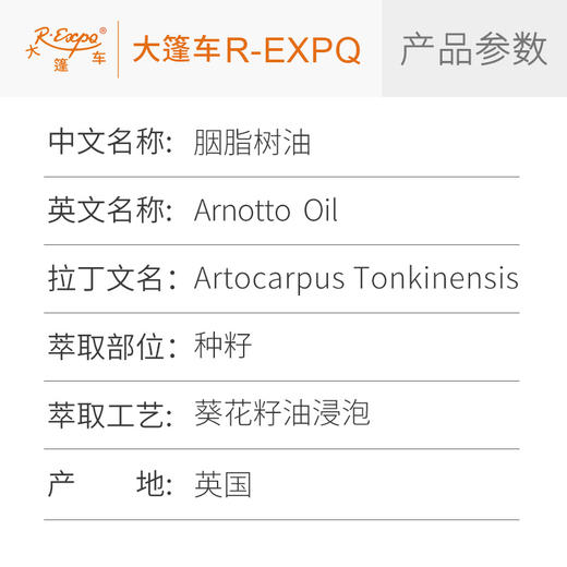 胭脂树油Arnotto原料批发 SPA按摩植物油基础油 美容院按摩油批发 商品图1