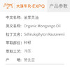 蒙果果油/曼杰提树油Mongongo Oil赞比亚原料批发植物基础油按摩 商品缩略图1