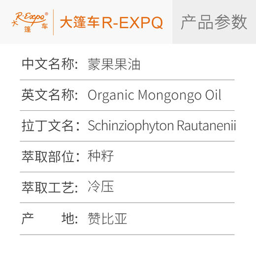 蒙果果油/曼杰提树油Mongongo Oil赞比亚原料批发植物基础油按摩 商品图1