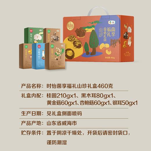 中粮时怡福礼菌菇礼盒 商品图1