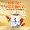 礼麦·有机五台山植物蛋白台藜奶220mL*10袋 山西特产 商品缩略图1