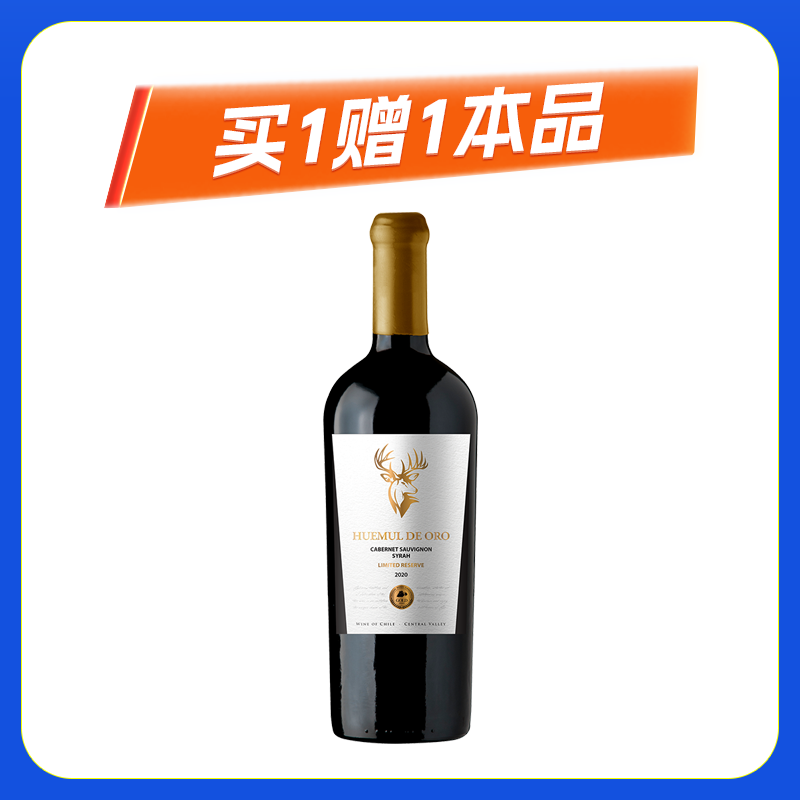 金驼鹿限量珍藏干红葡萄酒 智利中央山谷产区 750ml*1瓶
