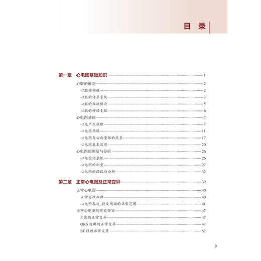 临床心电图分析与诊断 第3三版 张新民 书中配以大量高质量的心电图 全书配以大量音频供读者学习使用9787117383202人民卫生出版社 商品图3