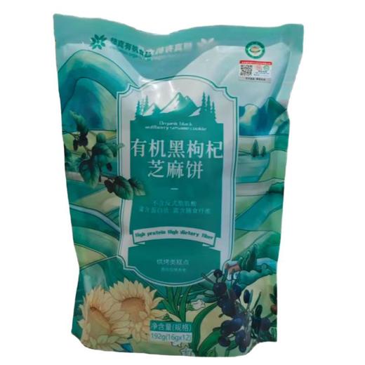 想真 有机黑枸杞芝麻饼 192g/袋 商品图0
