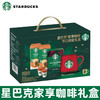星巴克家享咖啡礼盒节日限定速溶咖啡焦糖拿铁黑咖啡盒装211g 商品缩略图1