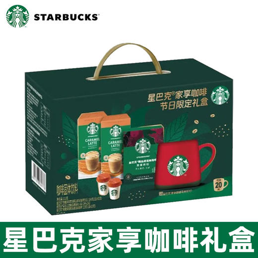 星巴克家享咖啡礼盒节日限定速溶咖啡焦糖拿铁黑咖啡盒装211g 商品图1
