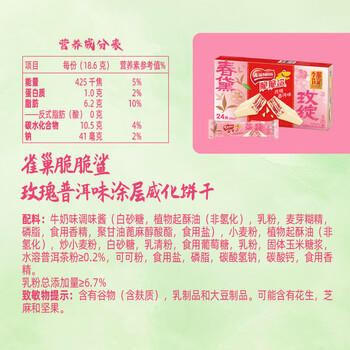雀巢（Nestle）脆脆鲨威化夹心饼干云南玫瑰普洱茶味24条446.4g 新年年货饼干 /休闲食品 /饼干 /威化饼干 商品图6