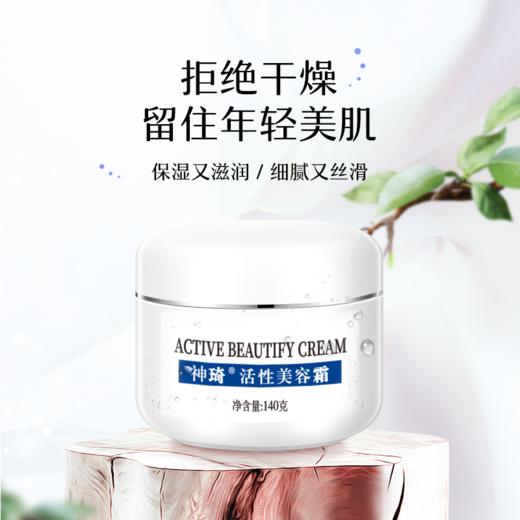 💰39.9！大白罐保湿霜140g/瓶性价比巨无霸🧴【神琦面霜】源自北京301医院精英团队潜心研发 🏆✨3D植物修护引擎+双核抗老水润系统 商品图1