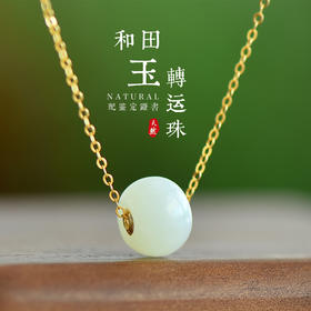 【带证书18K金镶玉石转运珠】小众简约气质 设计感和田玉吊坠项链配饰 新年礼物