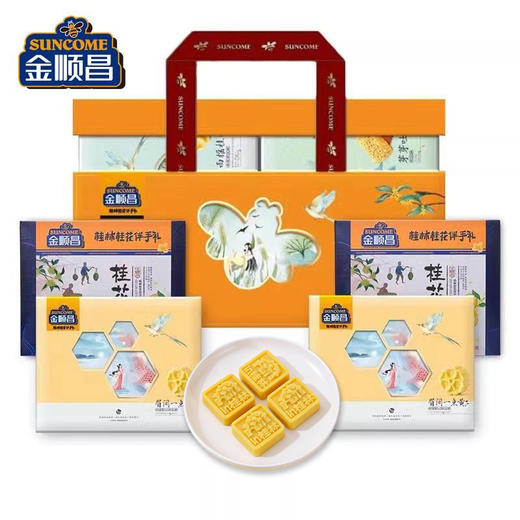 金顺昌桂花伴手礼海盐芝士奶黄软心冰爽桂花糕礼盒装广西桂林特产 商品图8