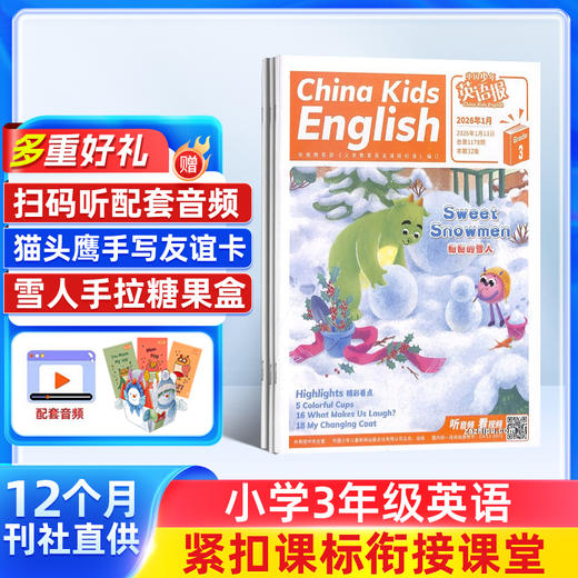 中国少年英语报系列杂志   全年共12期  适合1-6年级孩子 提高孩子英语能力 商品图2