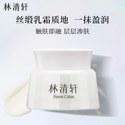 Forest Cabin/林清轩光感焕亮VC精华霜面霜 滋润保湿紧致KAN皱舒缓肌肤 商品图2
