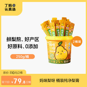 妈咪梨呀 桶装纯净梨膏